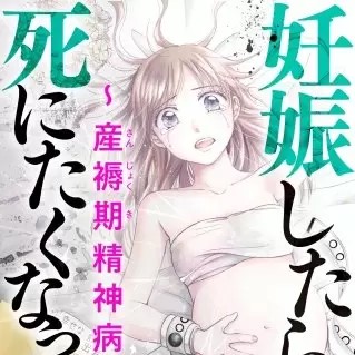 妊娠したら死にたくなった 3巻のネタバレ 落ち着きを取り戻したかのように見えたが 妊娠したら死にたくなった 3巻のネタバレ 落ち着きを取り戻したかのように見えたが