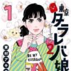 七つ屋 志のぶの宝石匣 49話のネタバレ 宝飾業の街 甲府へ