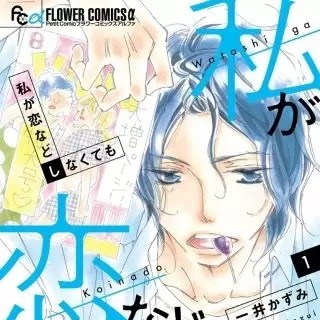 私が恋などしなくても 18話のネタバレ 首筋のキスマークに気づいた水緒は 私が恋などしなくても 18話のネタバレ 首筋のキスマークに気づいた水緒は