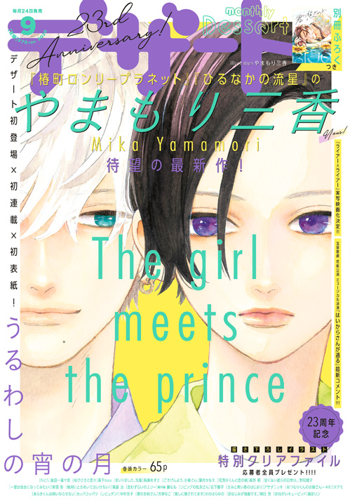 まいりました 先輩 37話のネタバレ 卒業してもずっと一緒