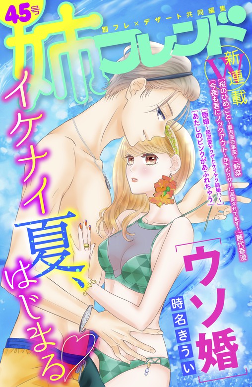 あたしのピンクがあふれちゃう 19話のネタバレ そろそろ結婚が近い