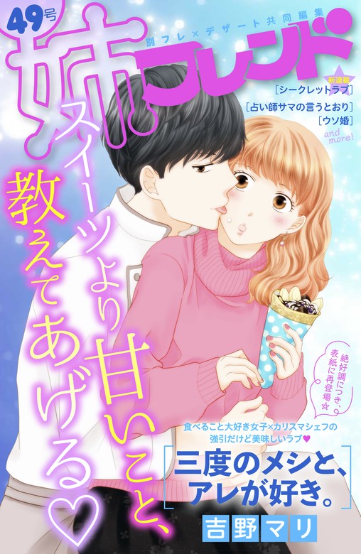 ウソ婚 30話のネタバレ 結婚の話はとんとん拍子だけど