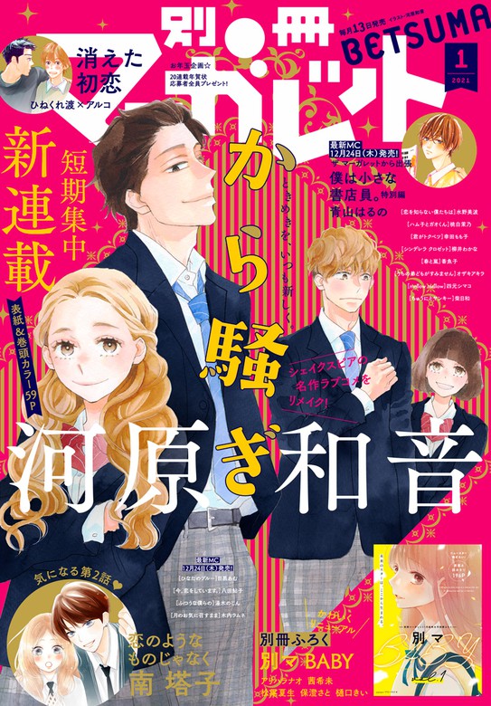 恋を知らない僕たちは 38話のネタバレ 藤村に思いを告げた相原 藤村の反応は