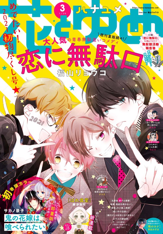 墜落jkと廃人教師 61話のネタバレ 4月29日は扇言の誕生日