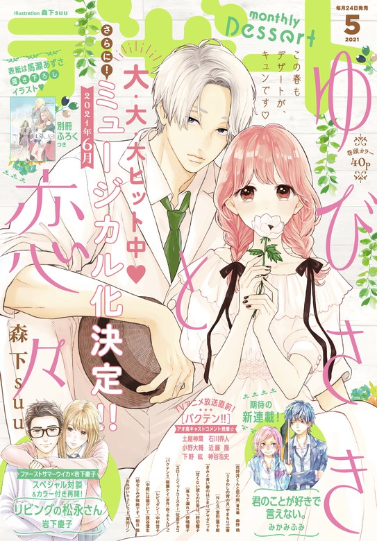 リビングの松永さん 41話のネタバレ きっと雨の中だった