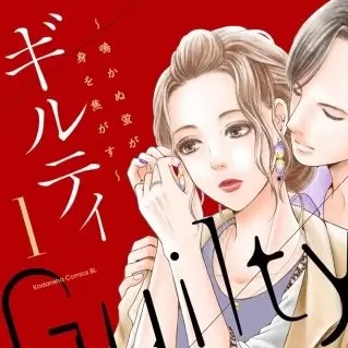 ギルティ 鳴かぬ蛍が身を焦がす 7話のネタバレ 瑠衣が爽の夫と出会ったきっかけは